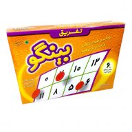 بینگو تفریق با فرزندان