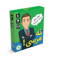 نه، مرسی! -24