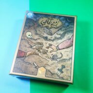 بازی زیر خاکی رومیز