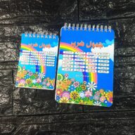 دفترچه ضرب سیمی کوچک (12 تایی)