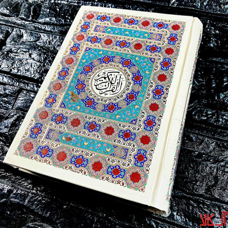 قرآن رقعی داخل رنگی