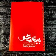 پلنر سیمی با برنامه شو