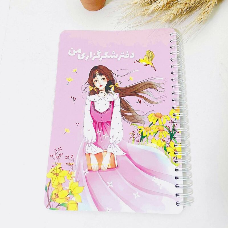 دفتر شکرگزاری A5 گلپر