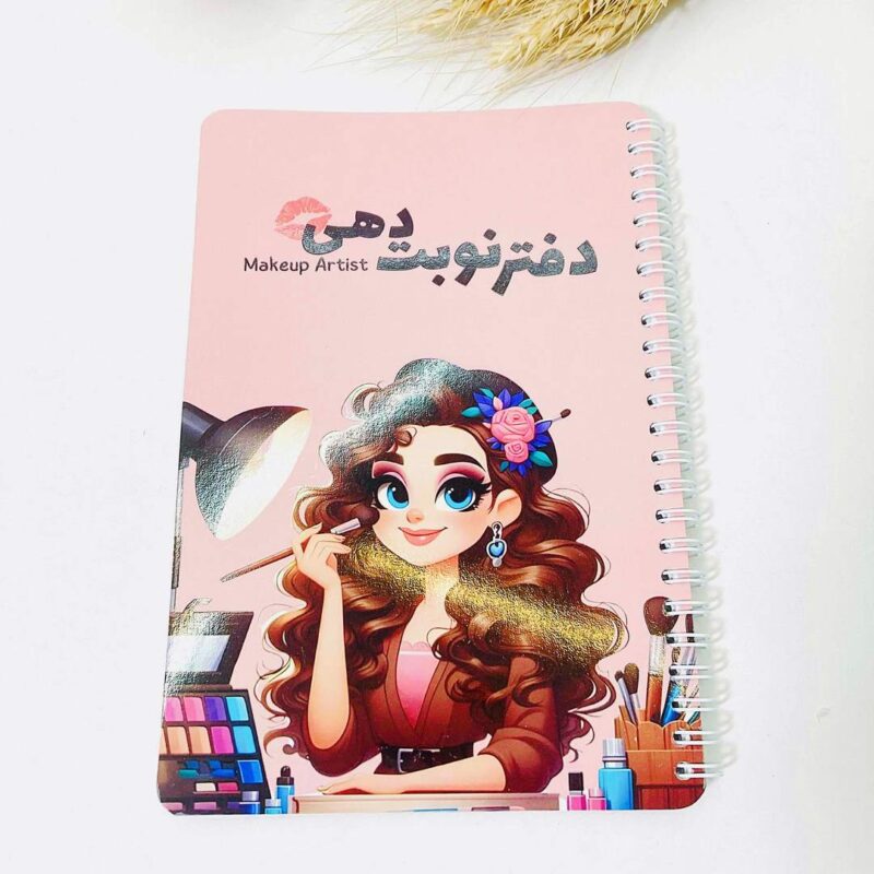 دفتر نوبت دهی A5 گلپر