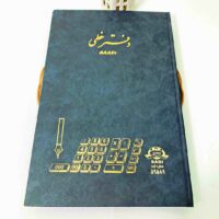 دفتر 100 برگ رحلی خطی سعدی