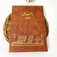 دفتر 160 برگ وزیری کل سعدی