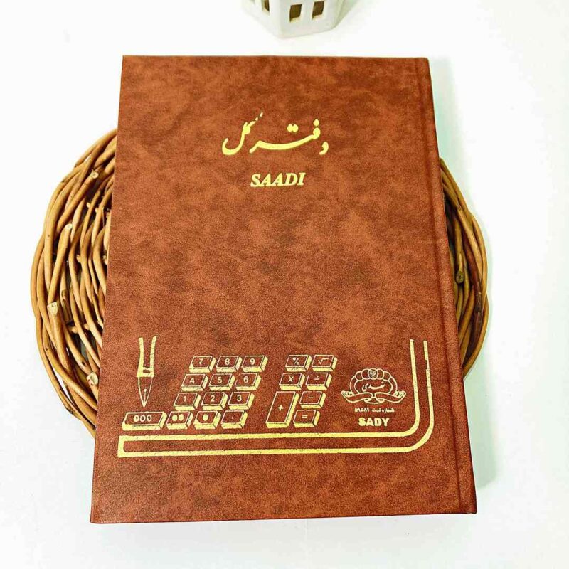 دفتر 160 برگ وزیری کل سعدی