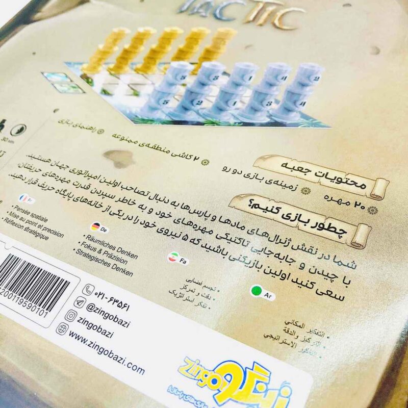 تاکتیک زینگو