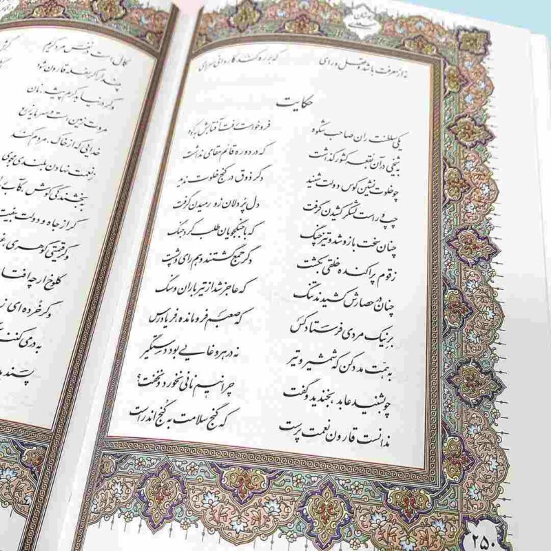 بوستان سعدی وزیری جیبی چرم قابدار طرح نفیس