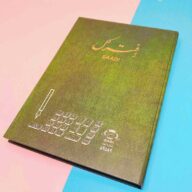 دفتر 200 برگ رحلی کل سعدی