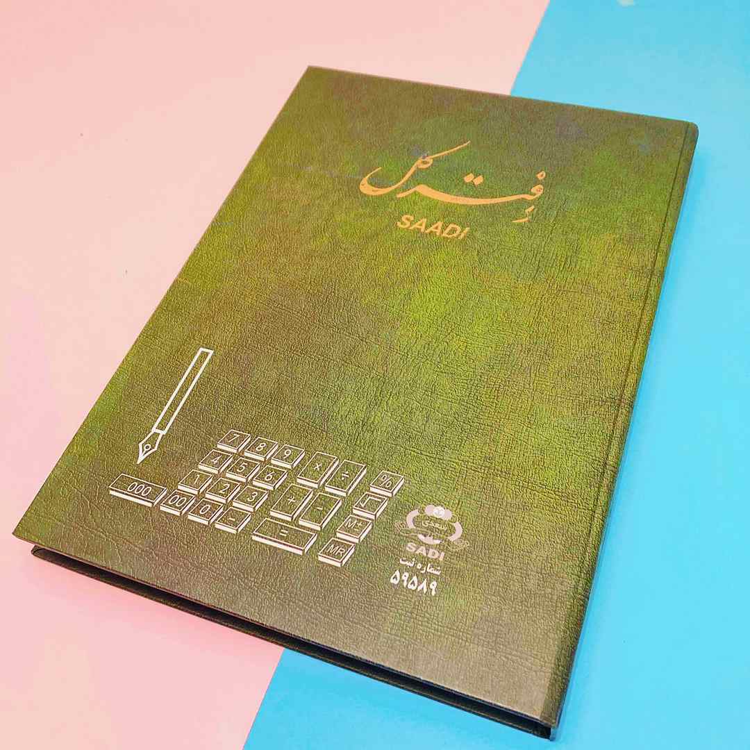 دفتر 100 برگ رحلی کل سعدی 2 دفتر 200 برگ رحلی کل سعدی