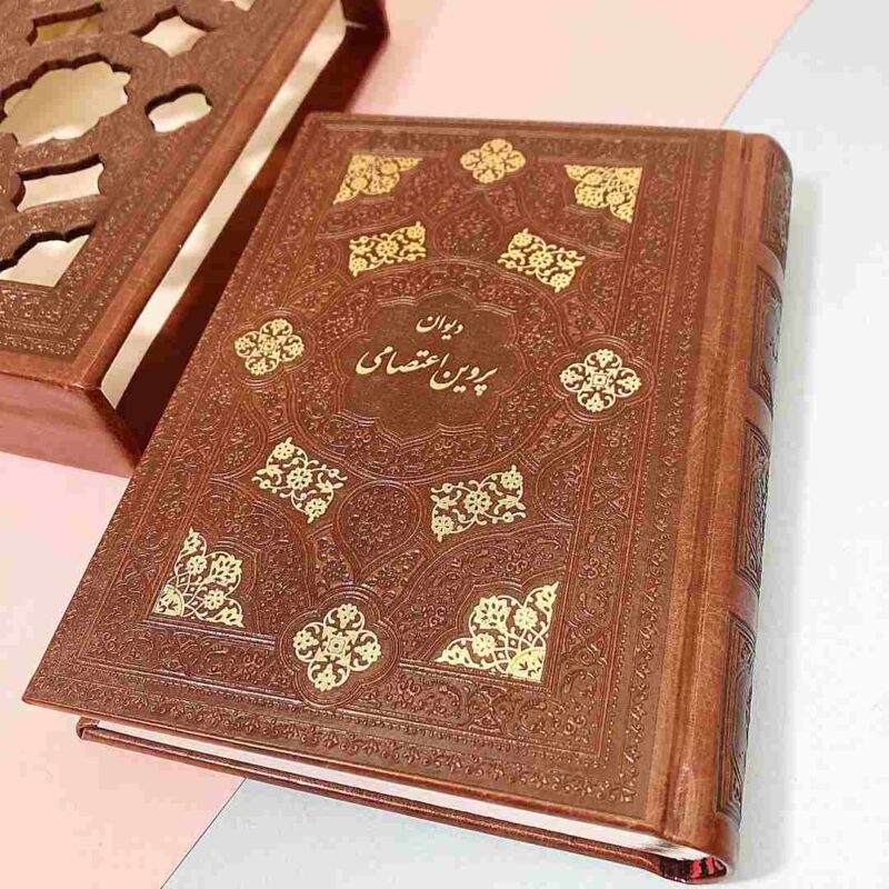 دیوان پروین اعتصامی وزیری جیبی چرم قابدار طرح نفیس