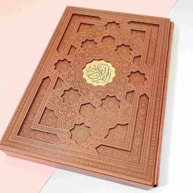 قرآن کریم رحلی چرم لیزری قابدار پیام عدالت