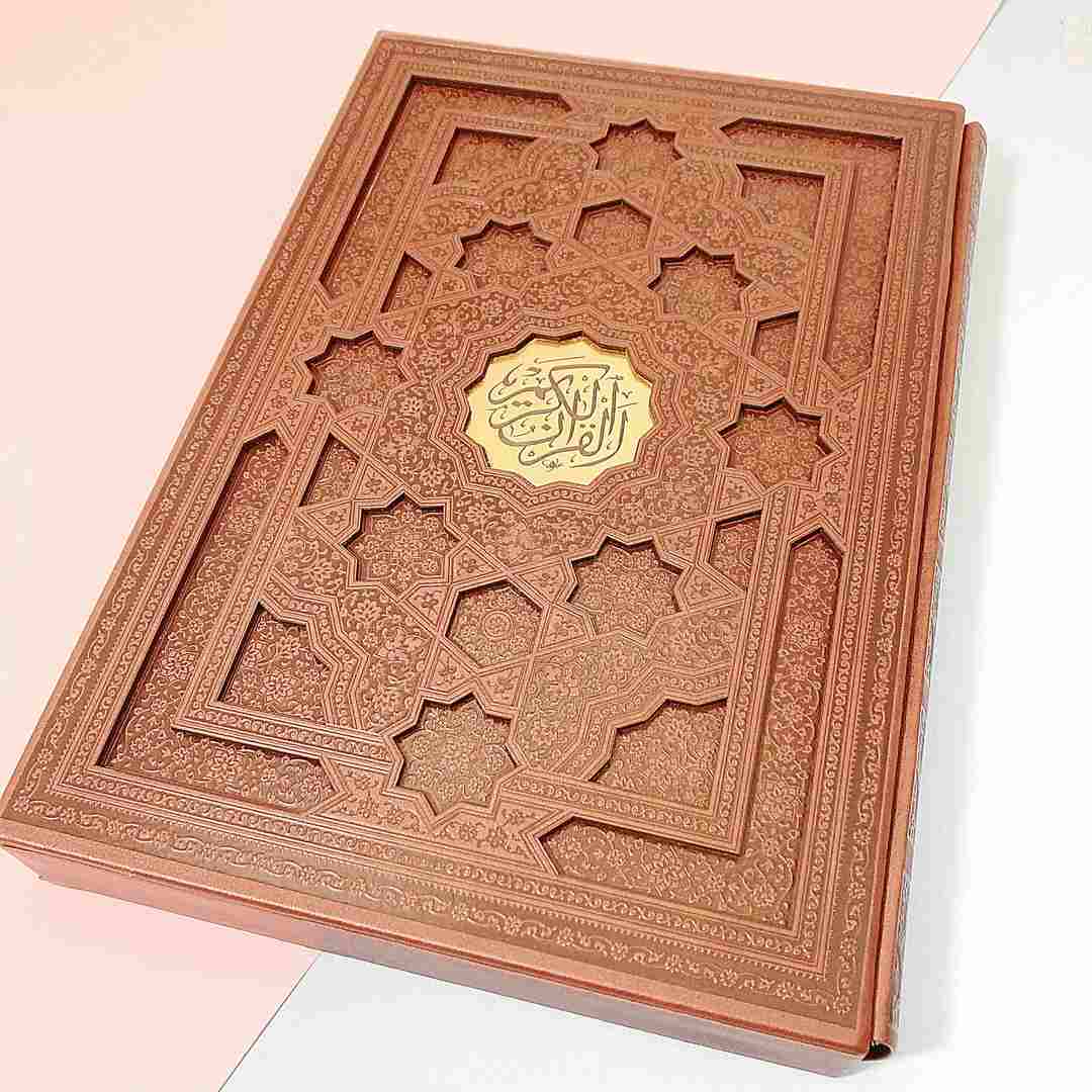قرآن کریم رحلی چرم لیزری قابدار پیام عدالت