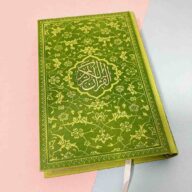 قرآن کریم رقعی رنگی چرم لوح آیین