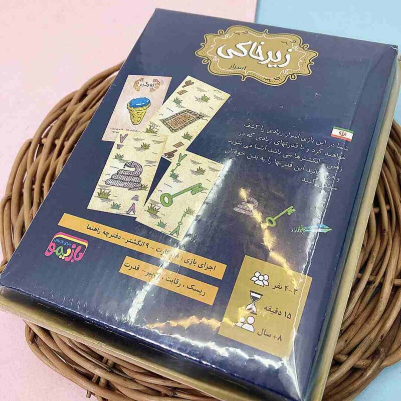 بازی فکری زیر خاکی